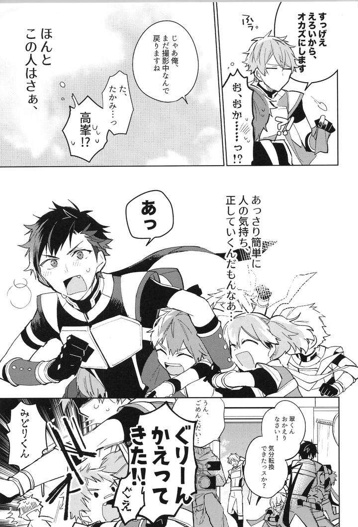 Ensemble-Stars-Dj-Endless-Happy-End-By-Meow-Kotori-Aiko-Jp page 235