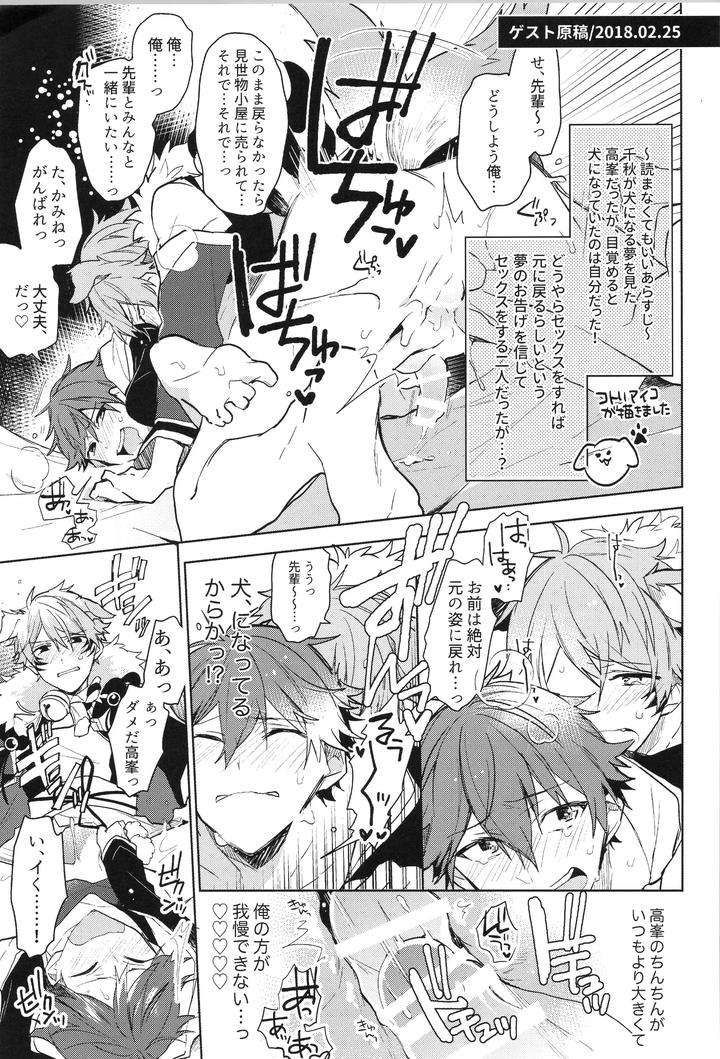 Ensemble-Stars-Dj-Endless-Happy-End-By-Meow-Kotori-Aiko-Jp page 239