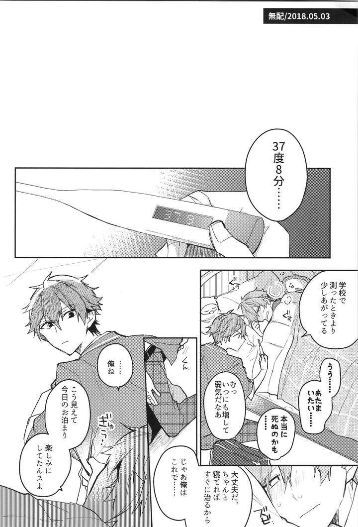 Ensemble-Stars-Dj-Endless-Happy-End-By-Meow-Kotori-Aiko-Jp page 242