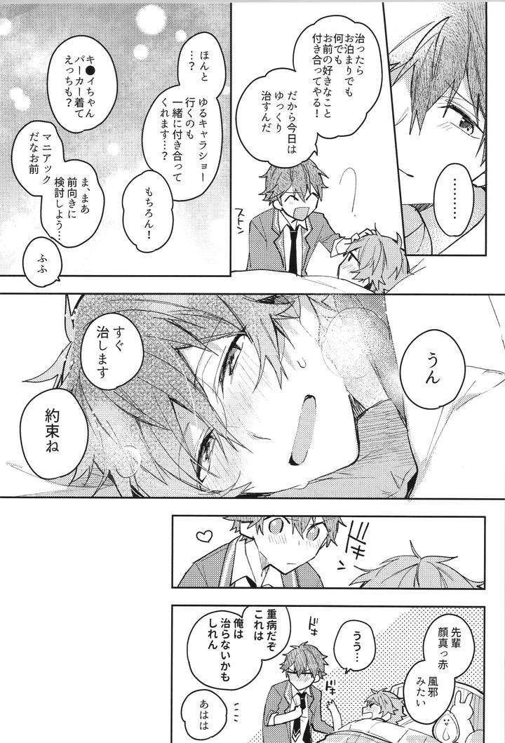 Ensemble-Stars-Dj-Endless-Happy-End-By-Meow-Kotori-Aiko-Jp page 243