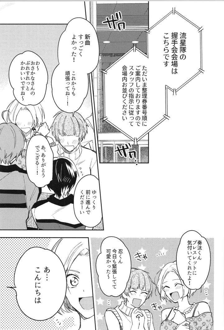 Ensemble-Stars-Dj-Endless-Happy-End-By-Meow-Kotori-Aiko-Jp page 247