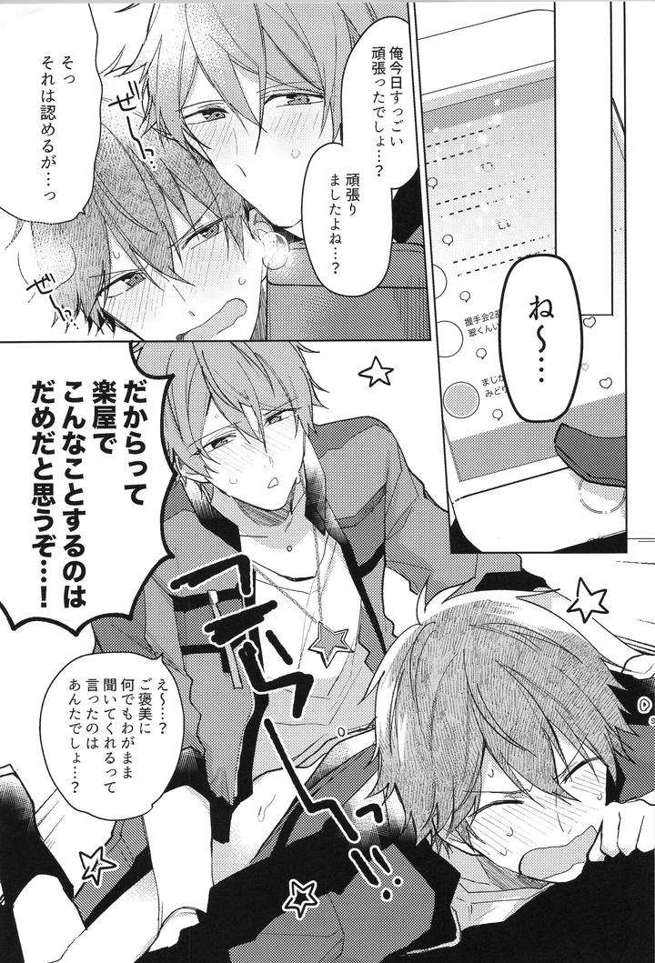 Ensemble-Stars-Dj-Endless-Happy-End-By-Meow-Kotori-Aiko-Jp page 249