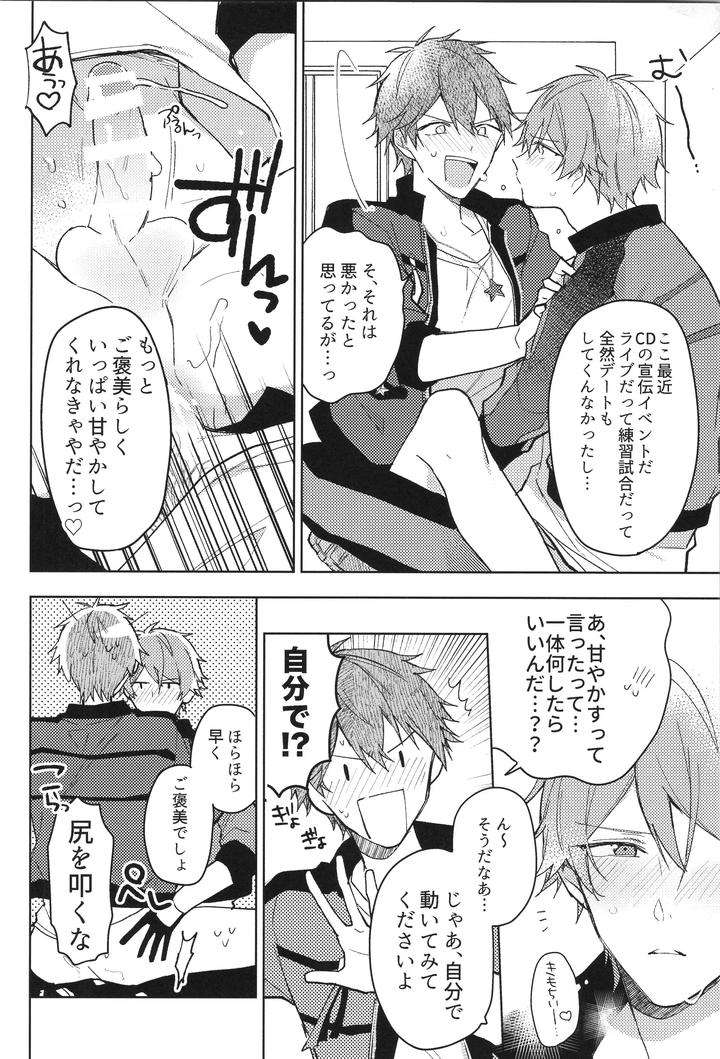 Ensemble-Stars-Dj-Endless-Happy-End-By-Meow-Kotori-Aiko-Jp page 250