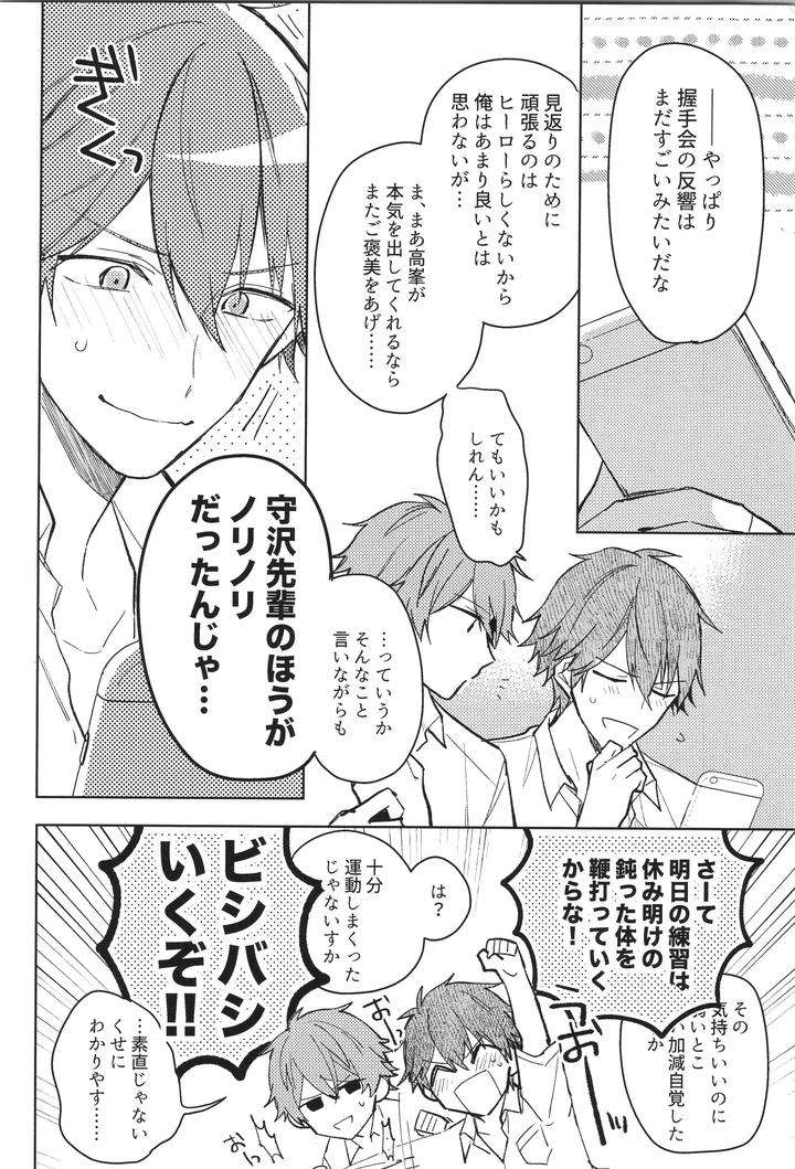 Ensemble-Stars-Dj-Endless-Happy-End-By-Meow-Kotori-Aiko-Jp page 254