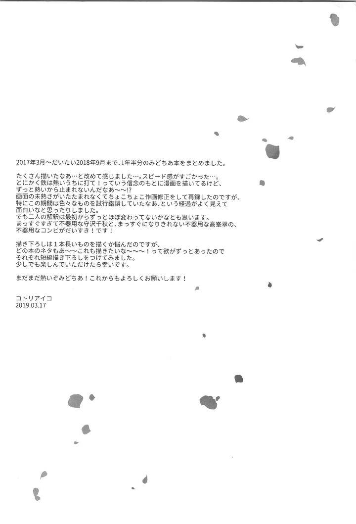 Ensemble-Stars-Dj-Endless-Happy-End-By-Meow-Kotori-Aiko-Jp page 256