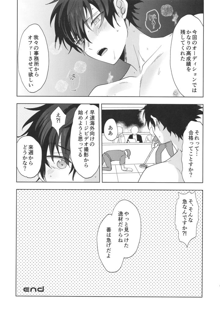 Ensemble-Stars-Dj-Farce-Audition-By-Anchor-Toroi-Jp page 26