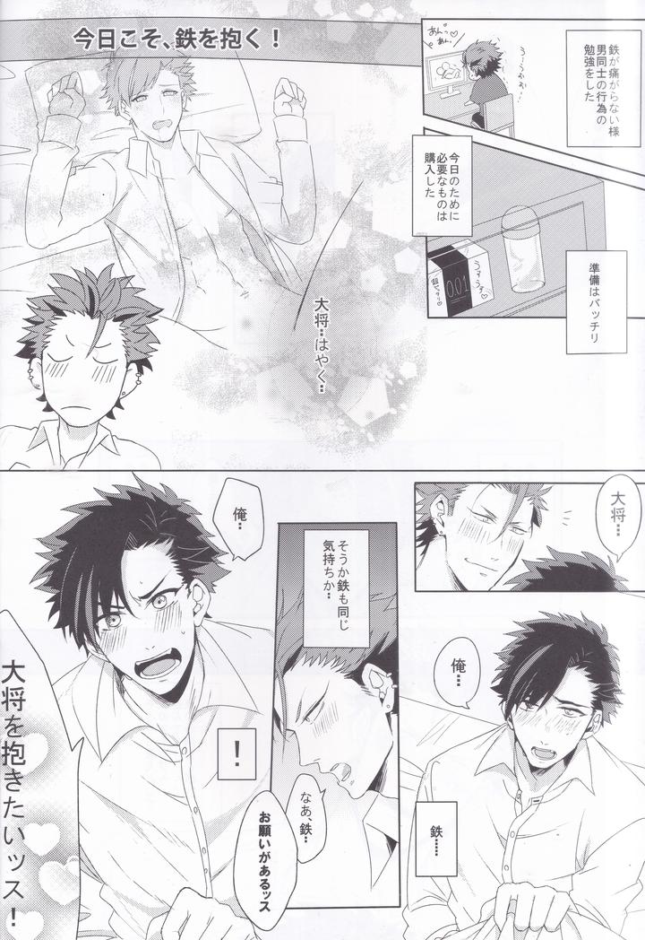 Ensemble-Stars-Dj-Hajimete-No-By-Shiawase-Yugenchi-Wagansex-Jp page 3