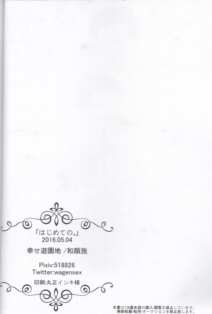 Ensemble-Stars-Dj-Hajimete-No-By-Shiawase-Yugenchi-Wagansex-Jp page 20