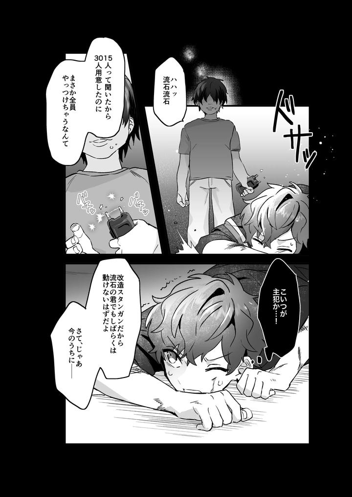 Ensemble-Stars-Dj-Hanseiten-Wa-Soko-Janai-By-Mochi-No-Kimochi-Mochimochi-Jp page 5
