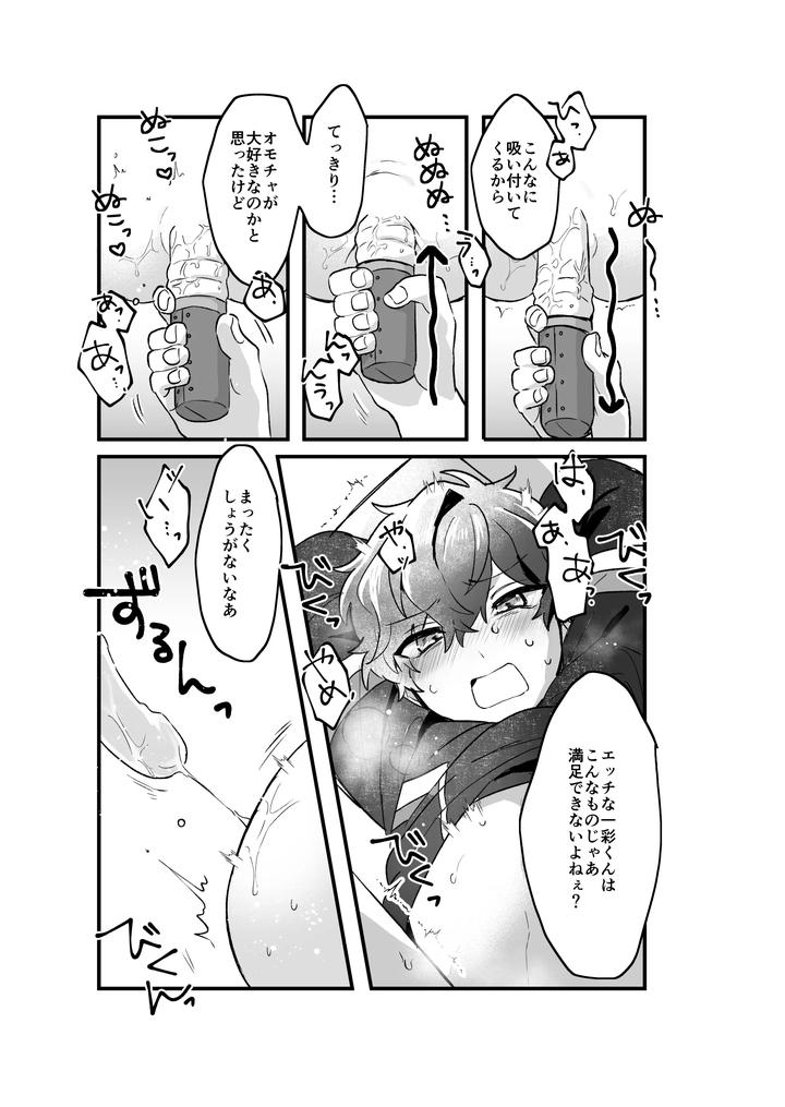 Ensemble-Stars-Dj-Hanseiten-Wa-Soko-Janai-By-Mochi-No-Kimochi-Mochimochi-Jp page 8