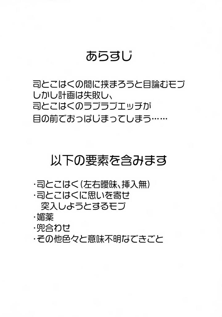 Ensemble-Stars-Dj-Hasamarou-To-Shite-Shippai-By-Hattori-Tori-Jp page 3