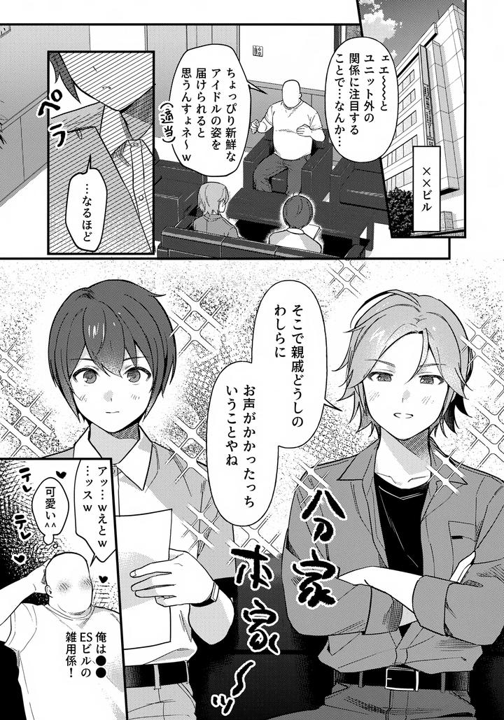 Ensemble-Stars-Dj-Hasamarou-To-Shite-Shippai-By-Hattori-Tori-Jp page 4
