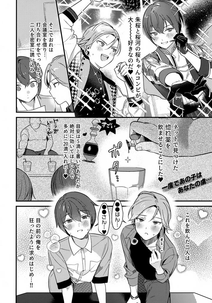 Ensemble-Stars-Dj-Hasamarou-To-Shite-Shippai-By-Hattori-Tori-Jp page 5