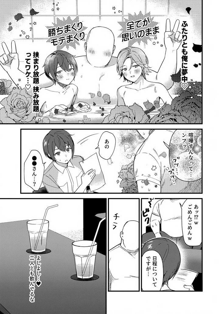 Ensemble-Stars-Dj-Hasamarou-To-Shite-Shippai-By-Hattori-Tori-Jp page 6