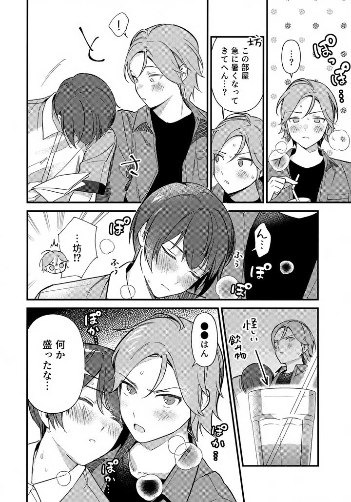 Ensemble-Stars-Dj-Hasamarou-To-Shite-Shippai-By-Hattori-Tori-Jp page 7