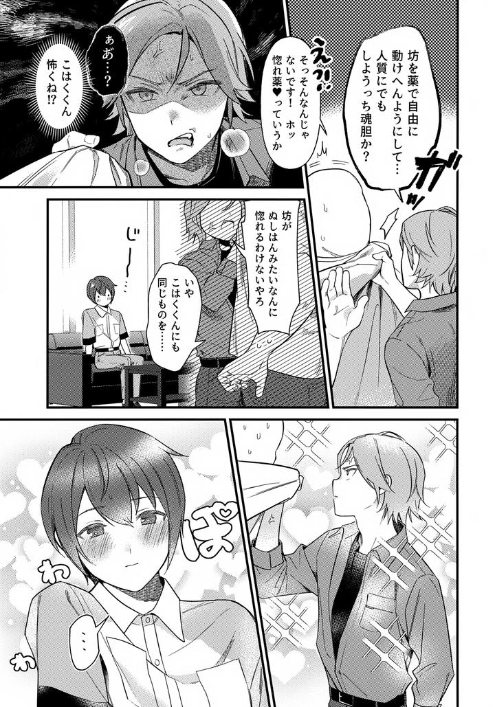 Ensemble-Stars-Dj-Hasamarou-To-Shite-Shippai-By-Hattori-Tori-Jp page 8