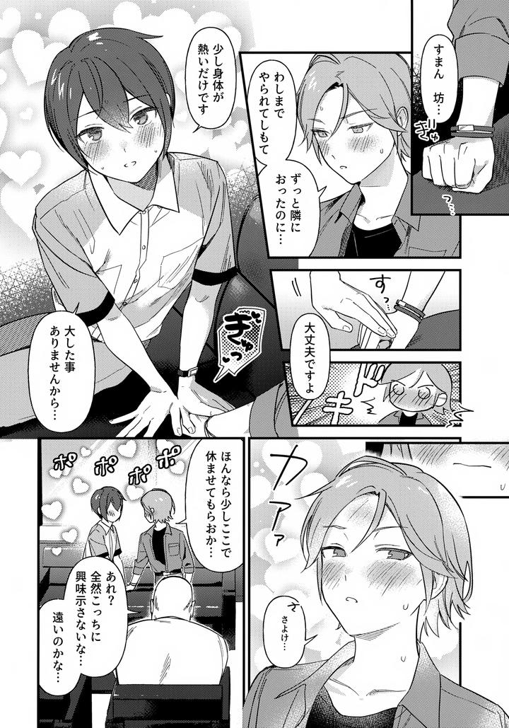 Ensemble-Stars-Dj-Hasamarou-To-Shite-Shippai-By-Hattori-Tori-Jp page 9