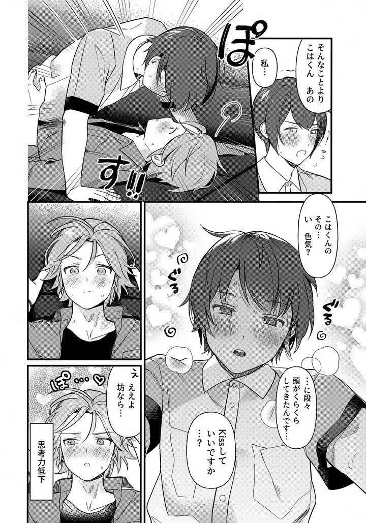 Ensemble-Stars-Dj-Hasamarou-To-Shite-Shippai-By-Hattori-Tori-Jp page 11
