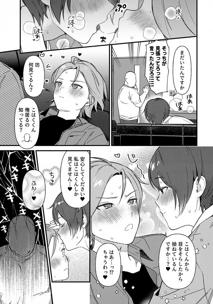 Ensemble-Stars-Dj-Hasamarou-To-Shite-Shippai-By-Hattori-Tori-Jp page 14