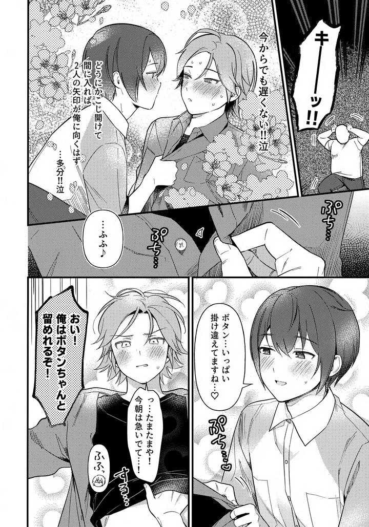 Ensemble-Stars-Dj-Hasamarou-To-Shite-Shippai-By-Hattori-Tori-Jp page 15