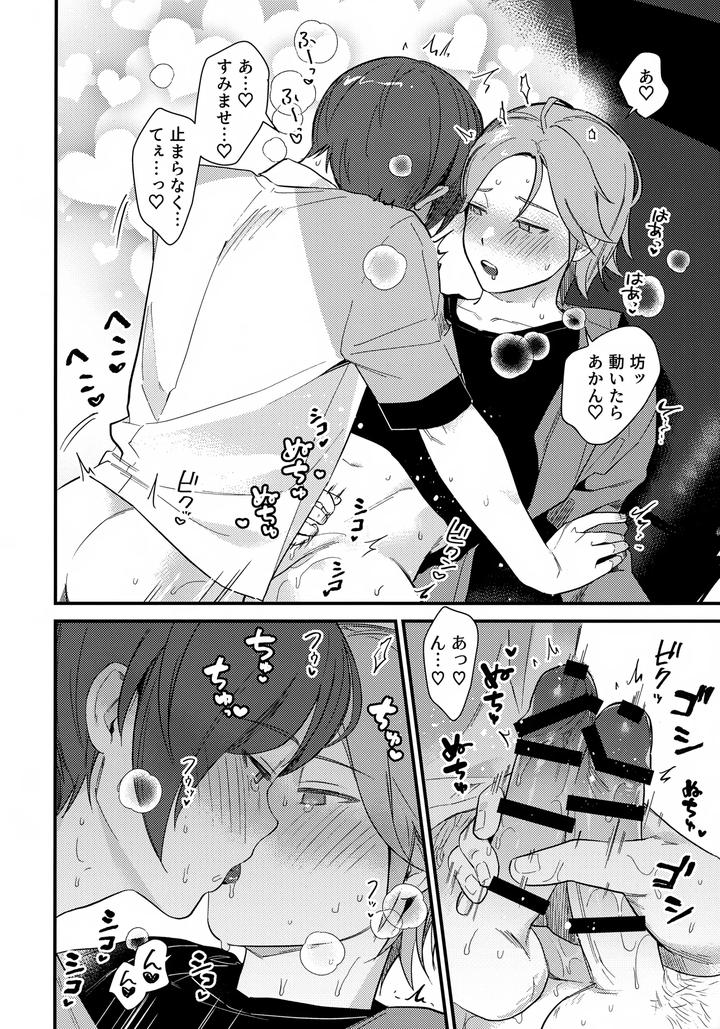 Ensemble-Stars-Dj-Hasamarou-To-Shite-Shippai-By-Hattori-Tori-Jp page 19