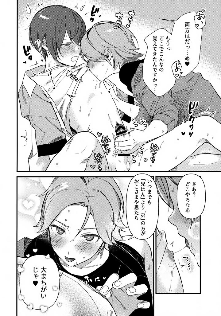 Ensemble-Stars-Dj-Hasamarou-To-Shite-Shippai-By-Hattori-Tori-Jp page 23