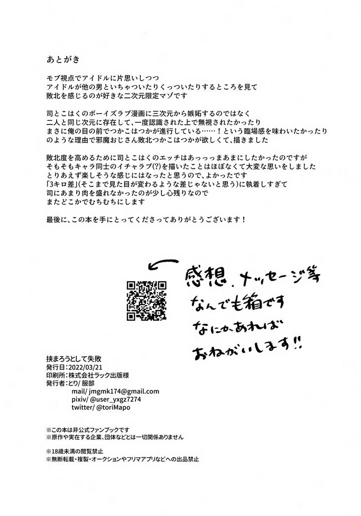 Ensemble-Stars-Dj-Hasamarou-To-Shite-Shippai-By-Hattori-Tori-Jp page 29