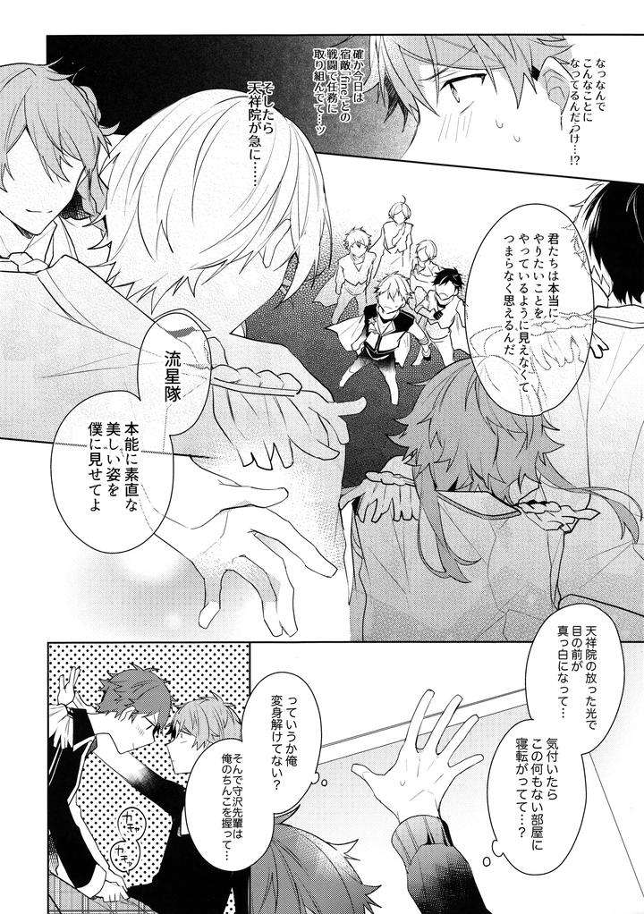 Ensemble-Stars-Dj-Hero-Time-Never-Ends-By-Meow-Kotori-Aiko-Jp page 3