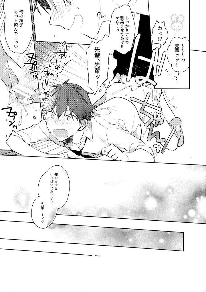 Ensemble-Stars-Dj-Hero-Time-Never-Ends-By-Meow-Kotori-Aiko-Jp page 16