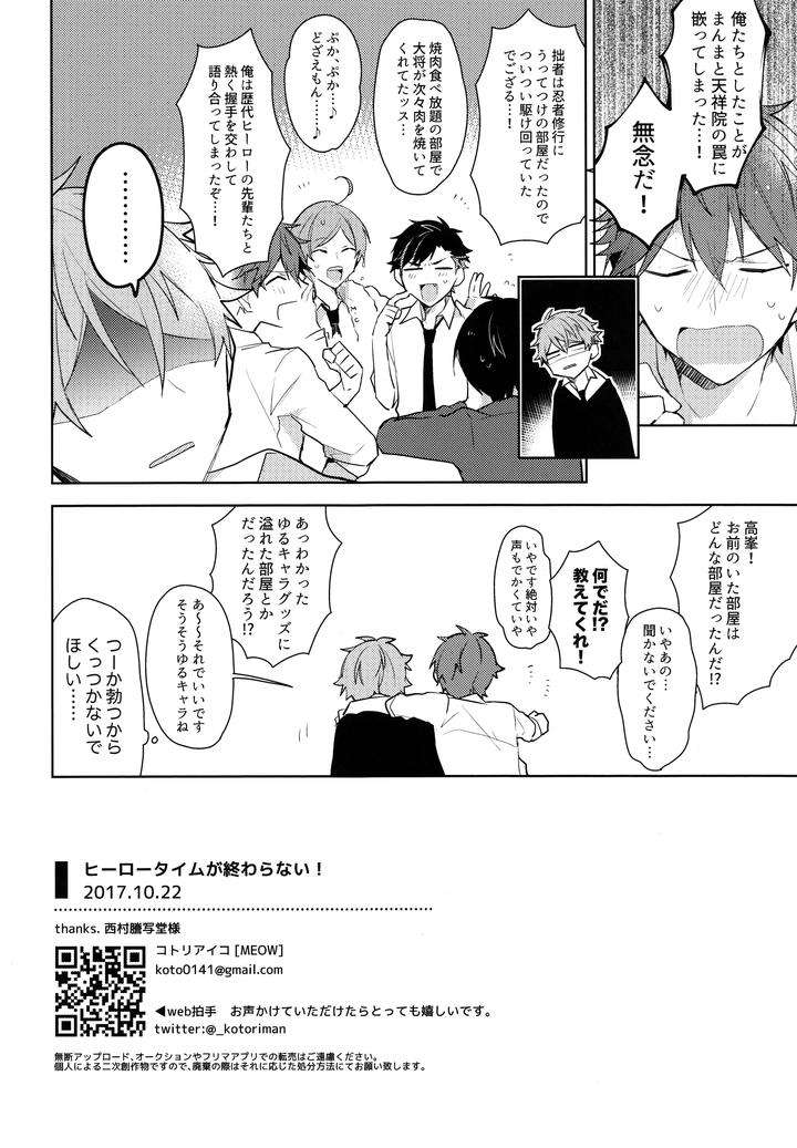 Ensemble-Stars-Dj-Hero-Time-Never-Ends-By-Meow-Kotori-Aiko-Jp page 17