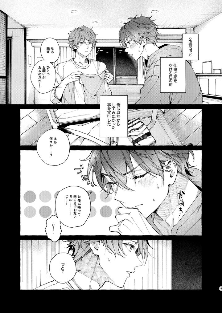 Ensemble-Stars-Dj-I-Ordered-My-Calm-Gentle-Younger-Lover-To-Wait-For-Two-Weeks-By-Kuzukagomoku-Jp page 4