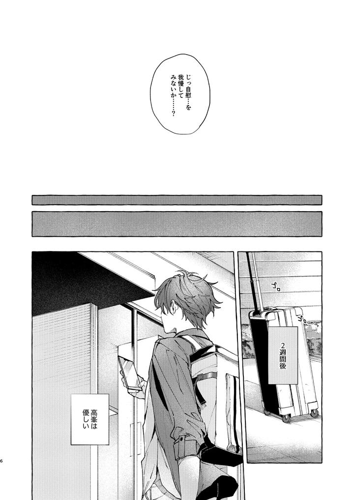 Ensemble-Stars-Dj-I-Ordered-My-Calm-Gentle-Younger-Lover-To-Wait-For-Two-Weeks-By-Kuzukagomoku-Jp page 5