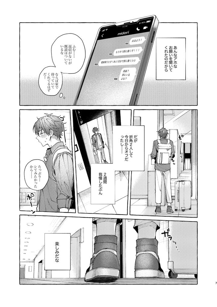 Ensemble-Stars-Dj-I-Ordered-My-Calm-Gentle-Younger-Lover-To-Wait-For-Two-Weeks-By-Kuzukagomoku-Jp page 6