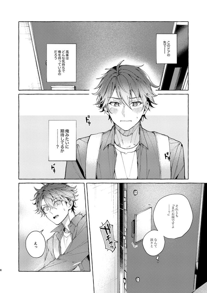 Ensemble-Stars-Dj-I-Ordered-My-Calm-Gentle-Younger-Lover-To-Wait-For-Two-Weeks-By-Kuzukagomoku-Jp page 7