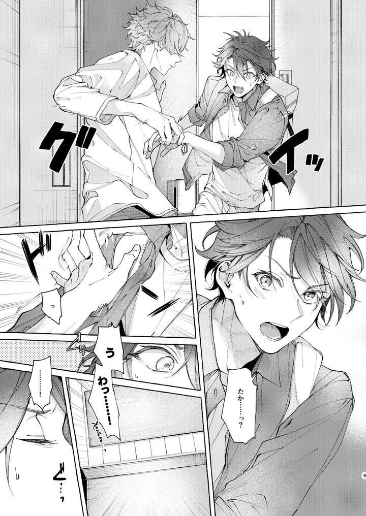 Ensemble-Stars-Dj-I-Ordered-My-Calm-Gentle-Younger-Lover-To-Wait-For-Two-Weeks-By-Kuzukagomoku-Jp page 8