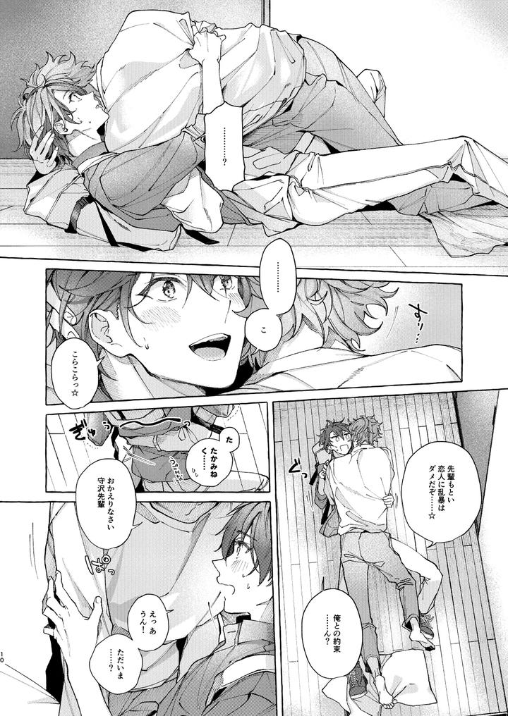 Ensemble-Stars-Dj-I-Ordered-My-Calm-Gentle-Younger-Lover-To-Wait-For-Two-Weeks-By-Kuzukagomoku-Jp page 9