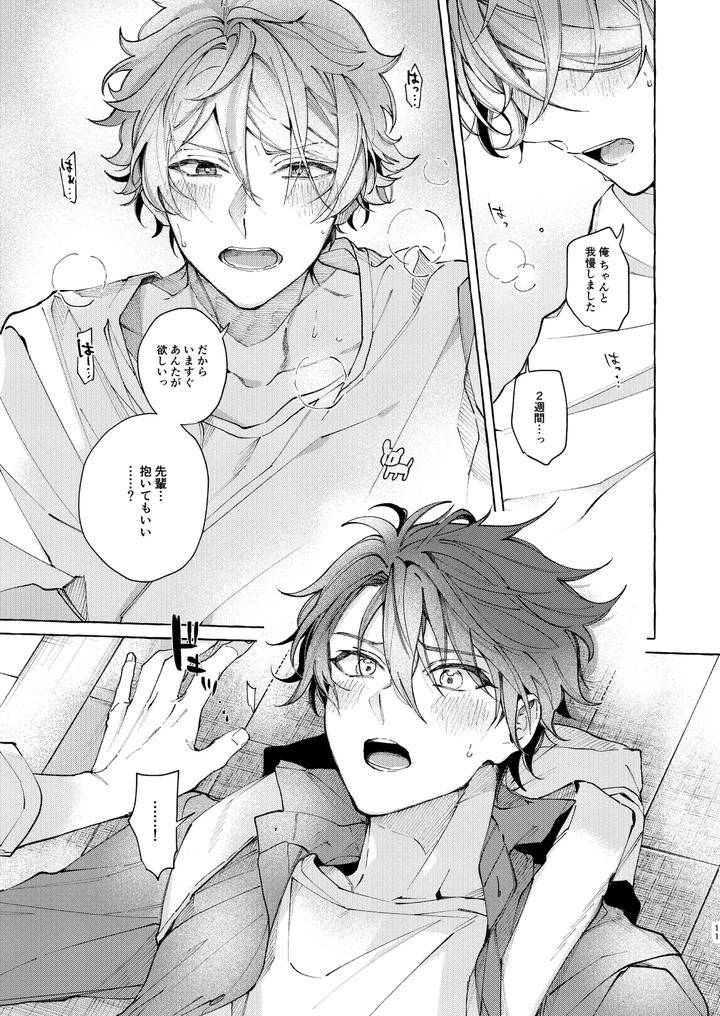 Ensemble-Stars-Dj-I-Ordered-My-Calm-Gentle-Younger-Lover-To-Wait-For-Two-Weeks-By-Kuzukagomoku-Jp page 10