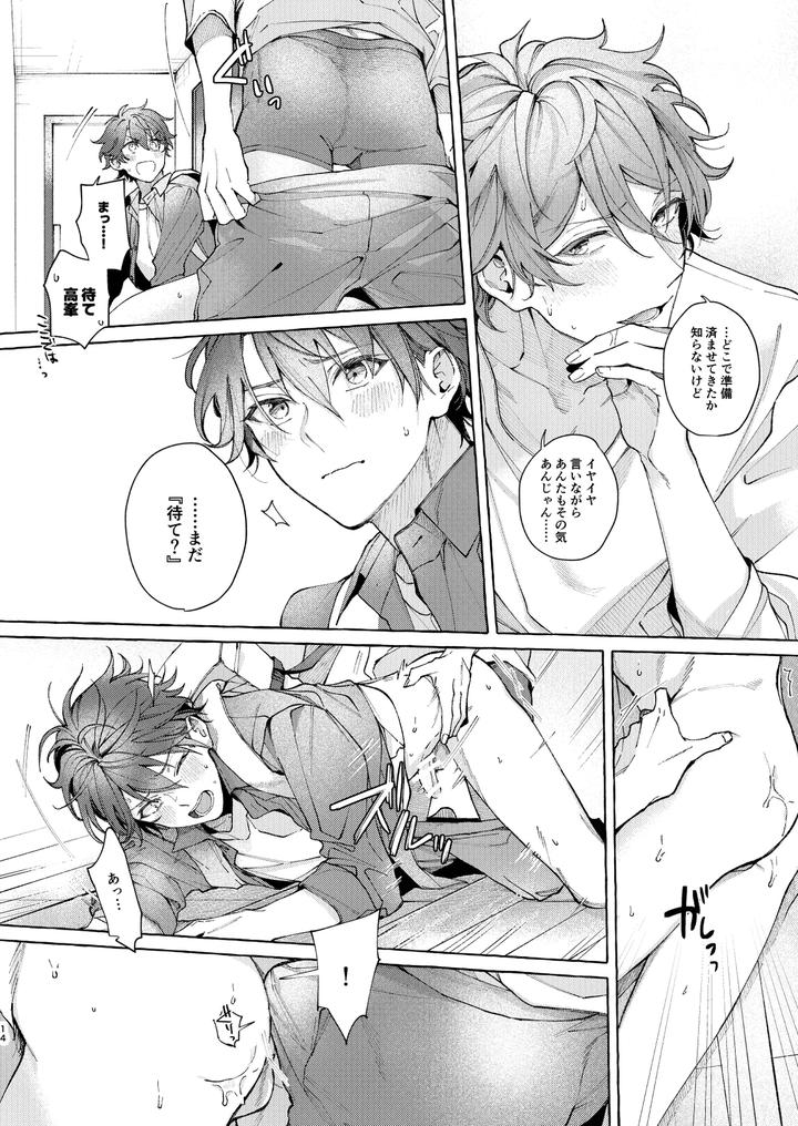 Ensemble-Stars-Dj-I-Ordered-My-Calm-Gentle-Younger-Lover-To-Wait-For-Two-Weeks-By-Kuzukagomoku-Jp page 13