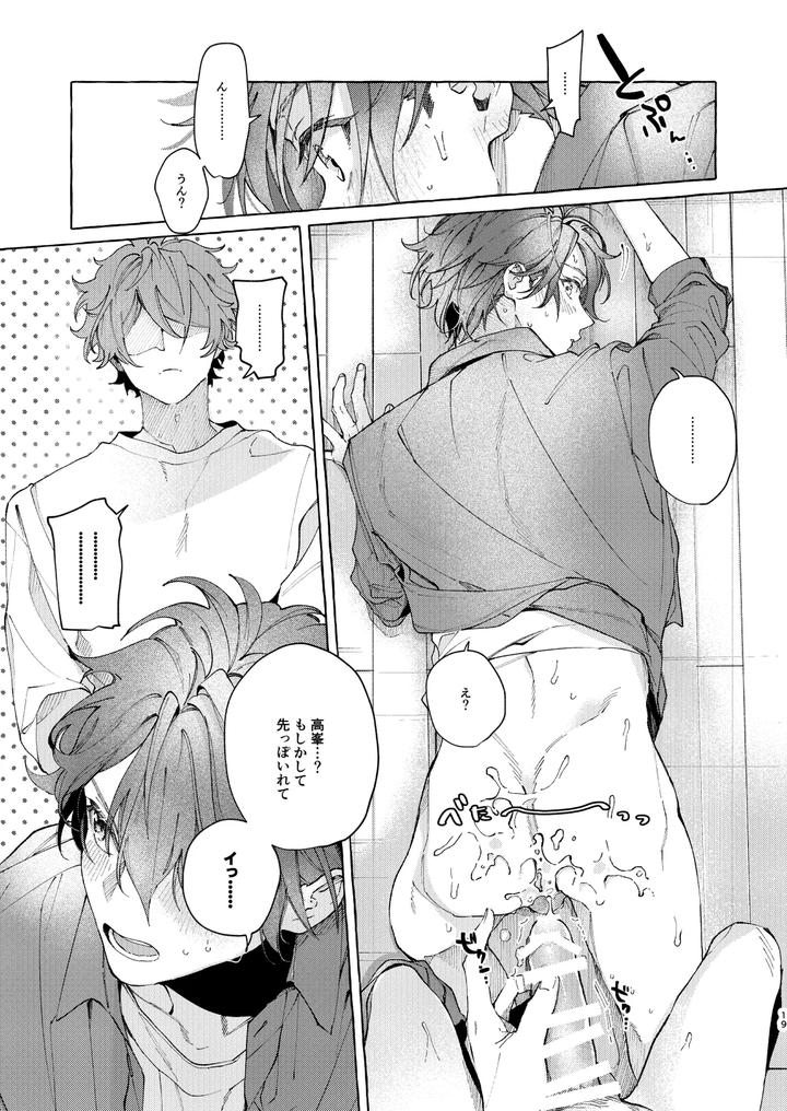 Ensemble-Stars-Dj-I-Ordered-My-Calm-Gentle-Younger-Lover-To-Wait-For-Two-Weeks-By-Kuzukagomoku-Jp page 18