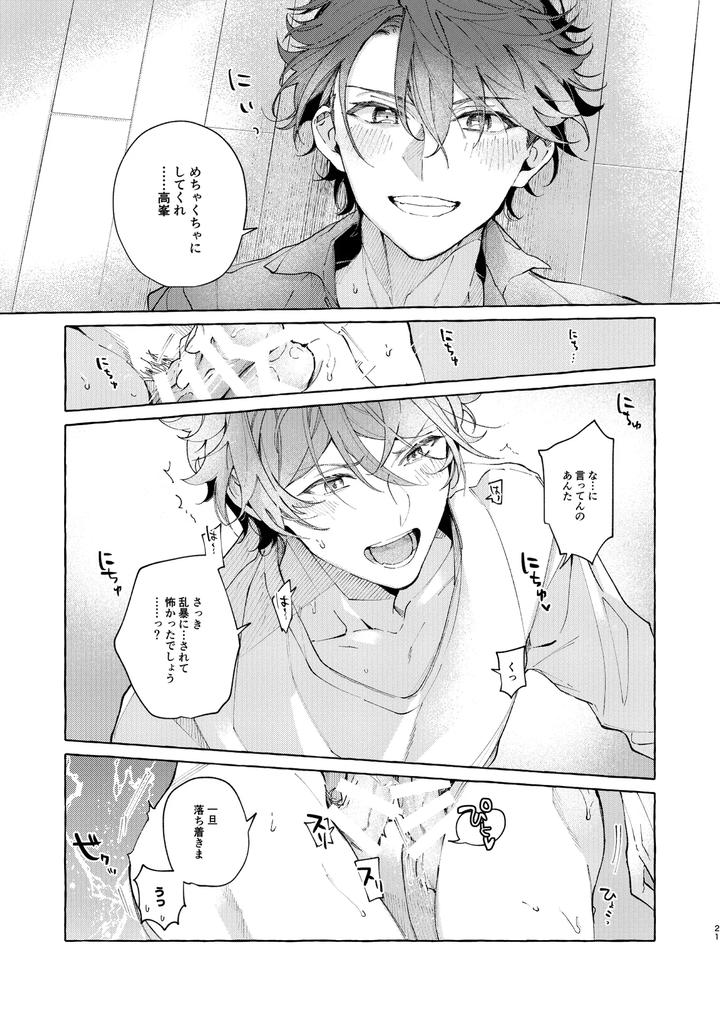 Ensemble-Stars-Dj-I-Ordered-My-Calm-Gentle-Younger-Lover-To-Wait-For-Two-Weeks-By-Kuzukagomoku-Jp page 20