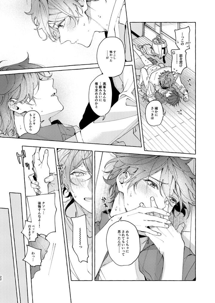 Ensemble-Stars-Dj-I-Ordered-My-Calm-Gentle-Younger-Lover-To-Wait-For-Two-Weeks-By-Kuzukagomoku-Jp page 21