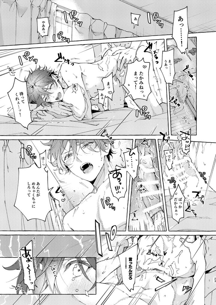 Ensemble-Stars-Dj-I-Ordered-My-Calm-Gentle-Younger-Lover-To-Wait-For-Two-Weeks-By-Kuzukagomoku-Jp page 22
