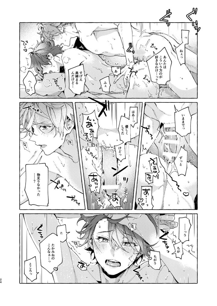 Ensemble-Stars-Dj-I-Ordered-My-Calm-Gentle-Younger-Lover-To-Wait-For-Two-Weeks-By-Kuzukagomoku-Jp page 23