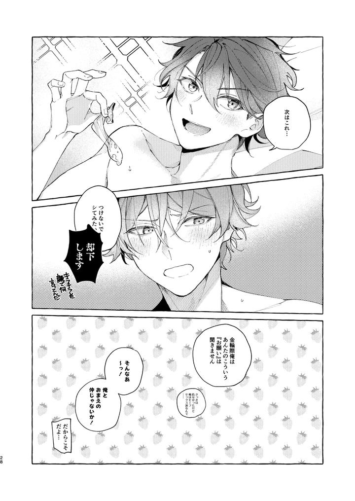 Ensemble-Stars-Dj-I-Ordered-My-Calm-Gentle-Younger-Lover-To-Wait-For-Two-Weeks-By-Kuzukagomoku-Jp page 27