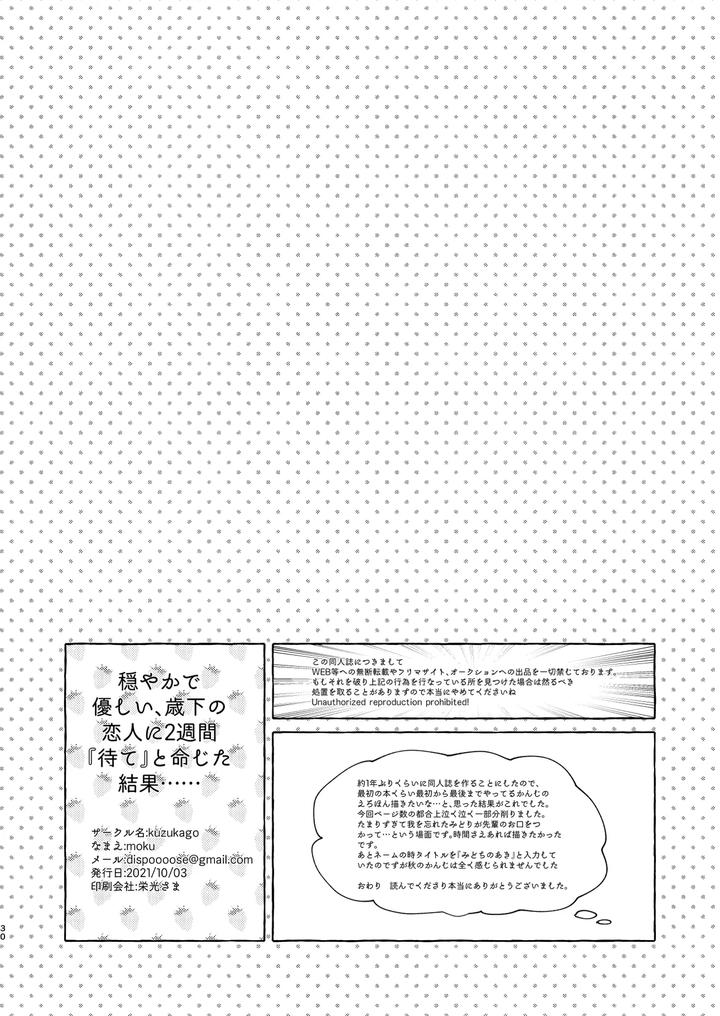 Ensemble-Stars-Dj-I-Ordered-My-Calm-Gentle-Younger-Lover-To-Wait-For-Two-Weeks-By-Kuzukagomoku-Jp page 29