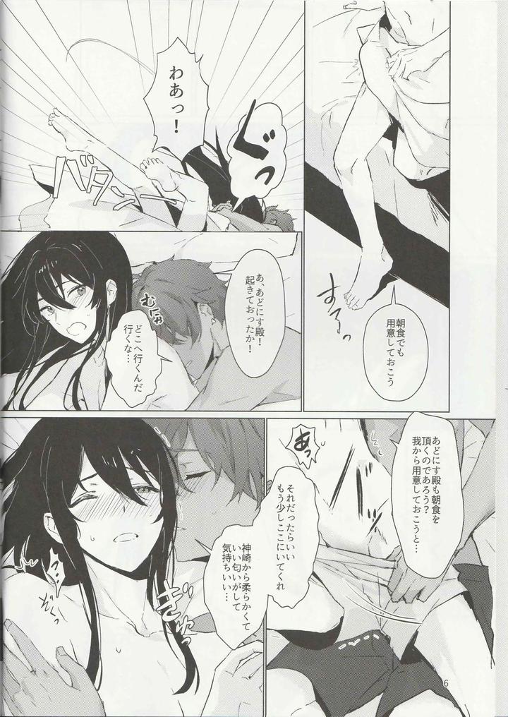 Ensemble-Stars-Dj-Ichi-Nichi-24-Kai-By-Harinezumi-Manma-Macciatto-Jp page 5