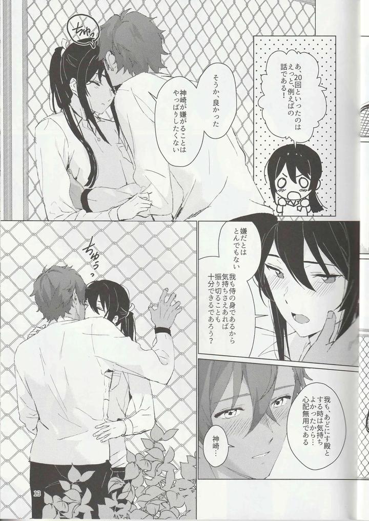 Ensemble-Stars-Dj-Ichi-Nichi-24-Kai-By-Harinezumi-Manma-Macciatto-Jp page 12