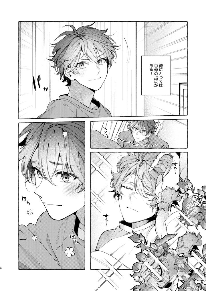 Ensemble-Stars-Dj-Is-Getting-Up-Early-Really-Worth-A-Billion-Dollars-By-Kuzukagomoku-Jp page 6
