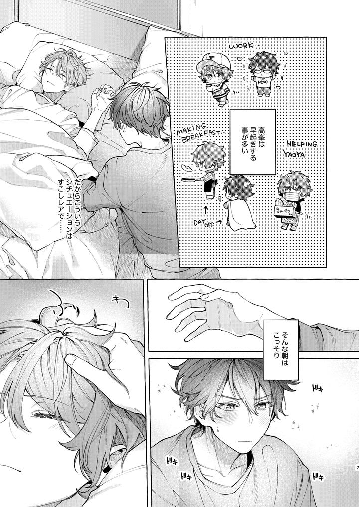 Ensemble-Stars-Dj-Is-Getting-Up-Early-Really-Worth-A-Billion-Dollars-By-Kuzukagomoku-Jp page 7