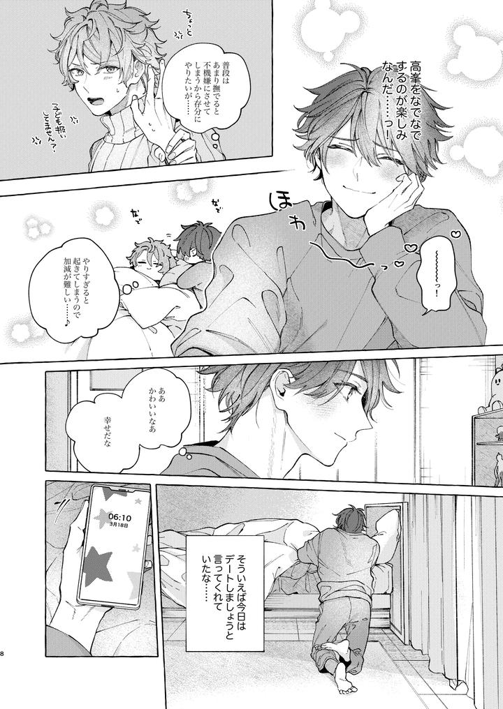 Ensemble-Stars-Dj-Is-Getting-Up-Early-Really-Worth-A-Billion-Dollars-By-Kuzukagomoku-Jp page 8